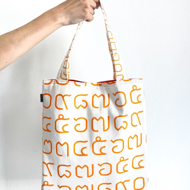 กระเป๋าสะพาย ลายเลขไทยสีส้ม