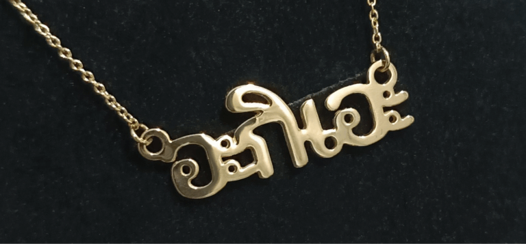The same Thai name finished in gold