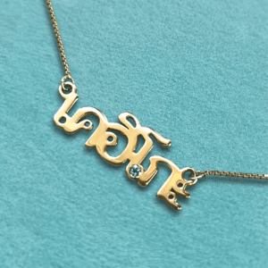 Keiko name necklace
