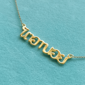 Toanoi name necklace